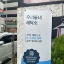 우리세탁소 이미지