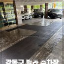 소사공영버스차고지 | 강동구 아스팔트 보수 업체 빌라 주차장 파손된 블록 철거 후 아스팔트 포장 후기