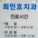 최인호치과의원 이미지