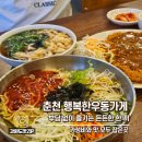 [ 춘천 후평동 맛집 ] 행복한우동가게 신상 오픈! 우동&amp;돈까스 솔직 방문 후기
