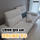 보르네오구평가구마트 | [대전/공주] 모던스토리가구 - 신혼부부가구/소파 침대 추천