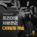 디테일링캐슬 이미지