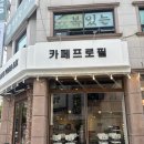 관저중로96번길 | 대전 1등 바치케 맛집 (카페프로필 관저직영점)
