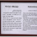 문화공간 학인당