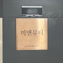 광교 수기관리 전문 미앤뷰티｜데콜테 마사지 받고 승모 내려간 후기