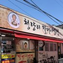 청량리할머니냉면 - 동대문구 왕산로37길 53 | [청량리 맛집] 청량리맛집 할머니냉면 솔직후기 🌶️ 먹을수록 매운 비빔냉면 인정