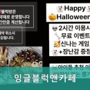 잉글블럭&카페
