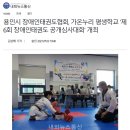 [신문기사] 용인시 장애인태권도협회, 가온누리 평생학교 &#39;제6회 장애인태권도 공개심사대회&#39; 개최(2021.07.03 내외뉴스통신) 이미지