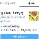 오늘의실패 | 💁‍♀️피자 파스타 먹방 후기, 역시 실패 없는 조합🫶오늘의 저녁 할인받아 👍 메뉴, 피자 파스타 먹고 행복...