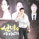 연극 선녀씨 이야기 이미지