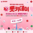 롯데할인마트 이미지