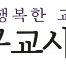 홍보인가, 강요인가 교사의 입 막고 현장을 외면한 AI 디지털교과서, 더 이상 용납할 수 없다!(2025.05.29.) 이미지