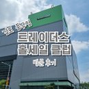 [트레이더스 홀세일 클럽] 김포 풍무점 방문 후기