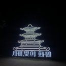 부여화원