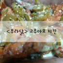 푸라닭 광주주월점
