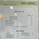 인아커피 이미지