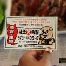 원조사또족발 이미지