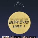 연세대학교 백주년기념관 콘서트홀 '실내악 콘서트 시리즈Ⅰ' 2020.02.06(목) 19:30 이미지