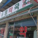유명약국 이미지