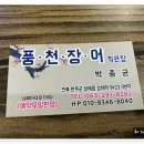 풍천장어1번지 이미지