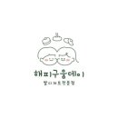 해피구움데이 네이버블로그