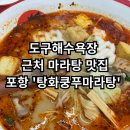 탕화쿵푸 도구점