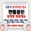 강북구 삼양동 병원청소 위생관리 완벽후기