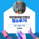 정우크리닝 이미지