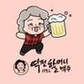역전할머니맥주(장성점)