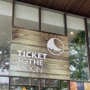 티켓투더문 이미지