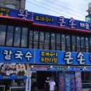 큰손조개찜