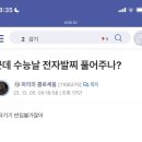 수능날 전자발찌 풀어주냐? 이미지