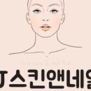 해네일앤스킨 이미지