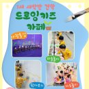 드로잉키즈