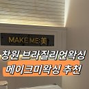 메이크미(Make美)