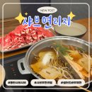샤브연리지 동탄능동점 | 동탄 샤브샤브 무한리필 맛집, 아이부터 어른까지 만족한 &#34;샤브 연리지&#34;