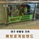 메트로게임랜드 이미지