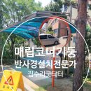 박문초등학교 | 도로 반사경 설치 비용