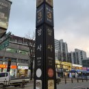 사주명리 | 2026년 새해기념 신년 운세 사주 팔자 보러 다녀온 강동구 천호 사주 명리당 후기(+소름 주의!!)