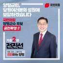 양평군수대진표 더블당 정동균 현군수.국민의힘 전진선 현군의장 확정 이미지