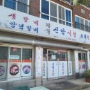 화북신안 이미지