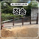 경희달콤따뜻한의원 | 청송휀스 시공 후기, H1200 메쉬휀스와 접이식 쌍문으로 완성한 사유지 경계