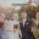 골든결혼정보 | [강남 결혼정보회사 추천] 골든브릿지 결혼정보 강남 결혼정보회사 골든브릿지, 신뢰할 만한 매칭 서비스