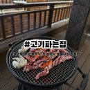 우성정육점숯불구이 | 평택정육점 질 좋은 고기가 있는 통복시장 정육점 통갈매기살 캠핑고기 내돈내산 후기 고기파는집