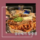 철판떼기일광점