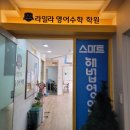 라일라영어수학학원