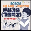 울산광역시 남구 차오름센터 겨울특강 문화강좌 안내 이미지