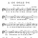 OH Let the Son of GOD/오 나의 자비로운 주여|.....영어찬양*악보 이미지