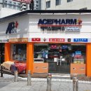에이스팜플러스약국 네이버블로그