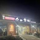 충효로(정하동,정상동) | 안동맛집:)소와우리